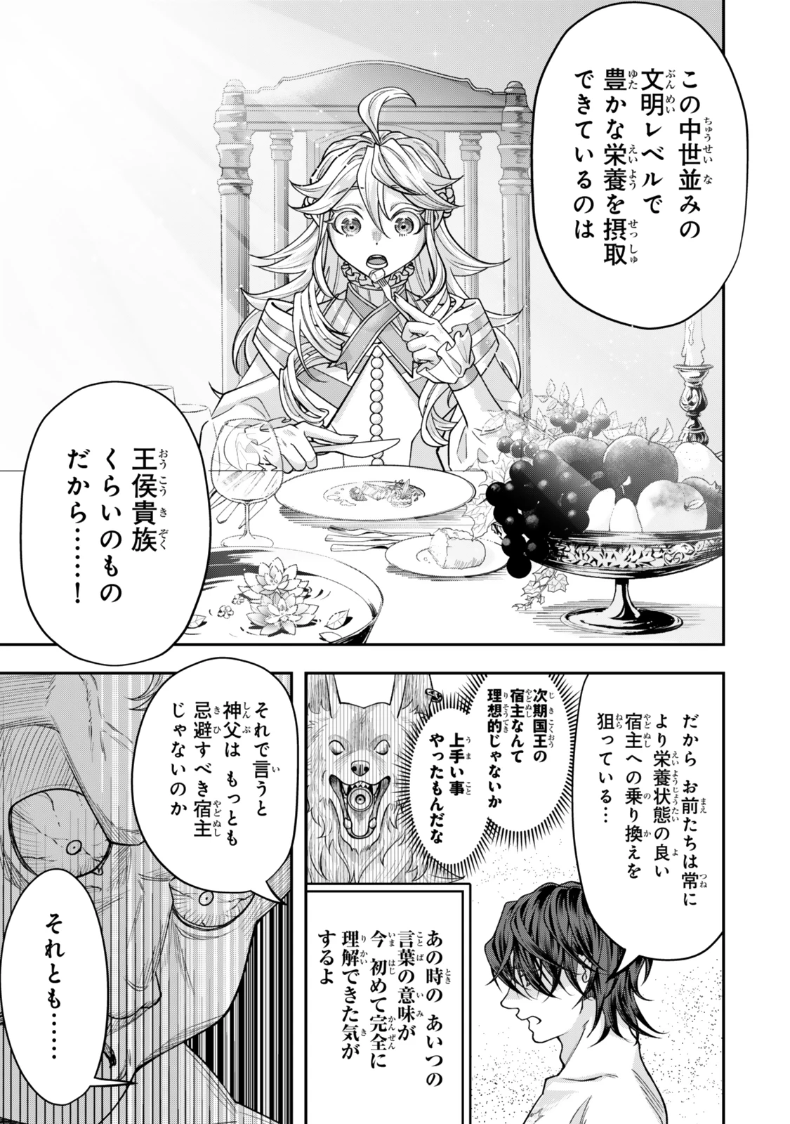 絶対死なないステラ姫 第6.3話 - Page 10