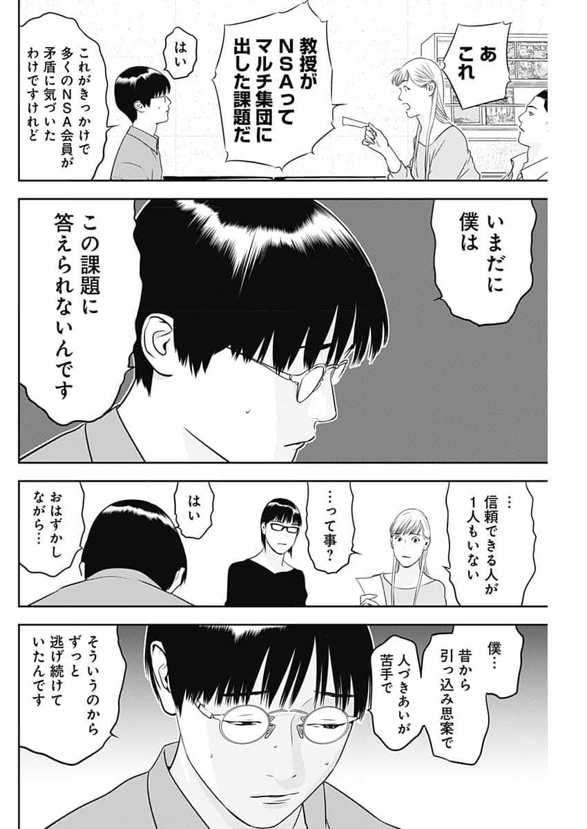 カモのネギには毒がある-加茂教授の"人間"経済学講義- 64話 - Page 6