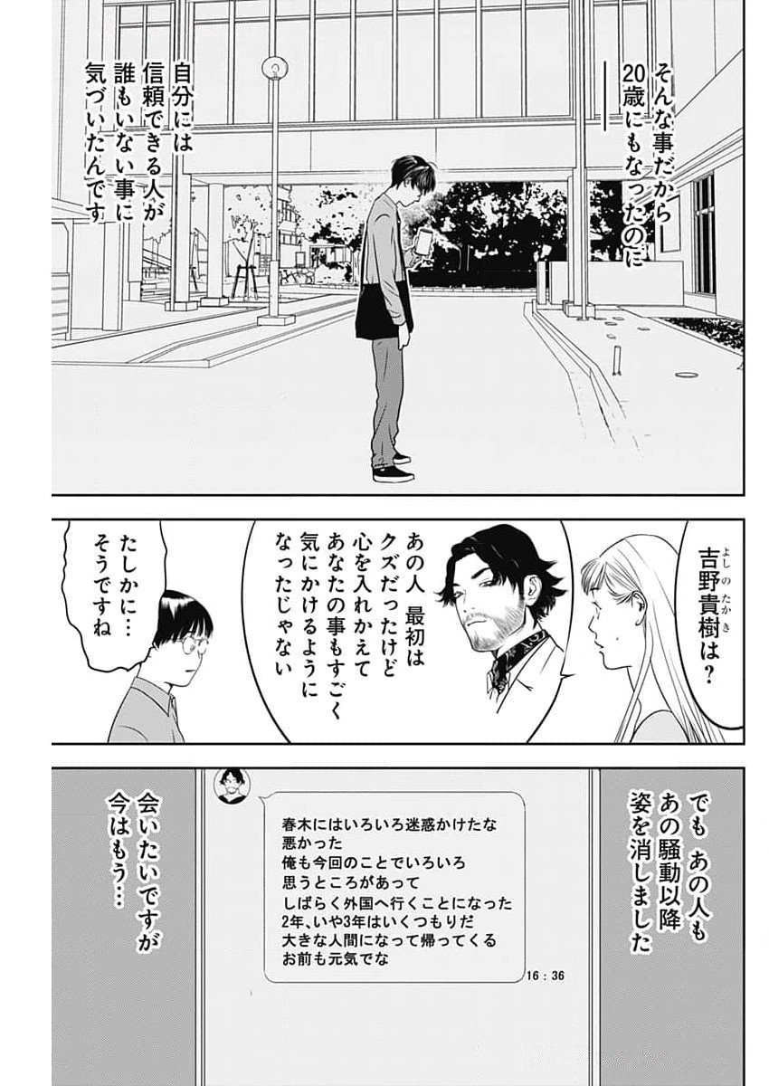 カモのネギには毒がある-加茂教授の"人間"経済学講義- 64話 - Page 7