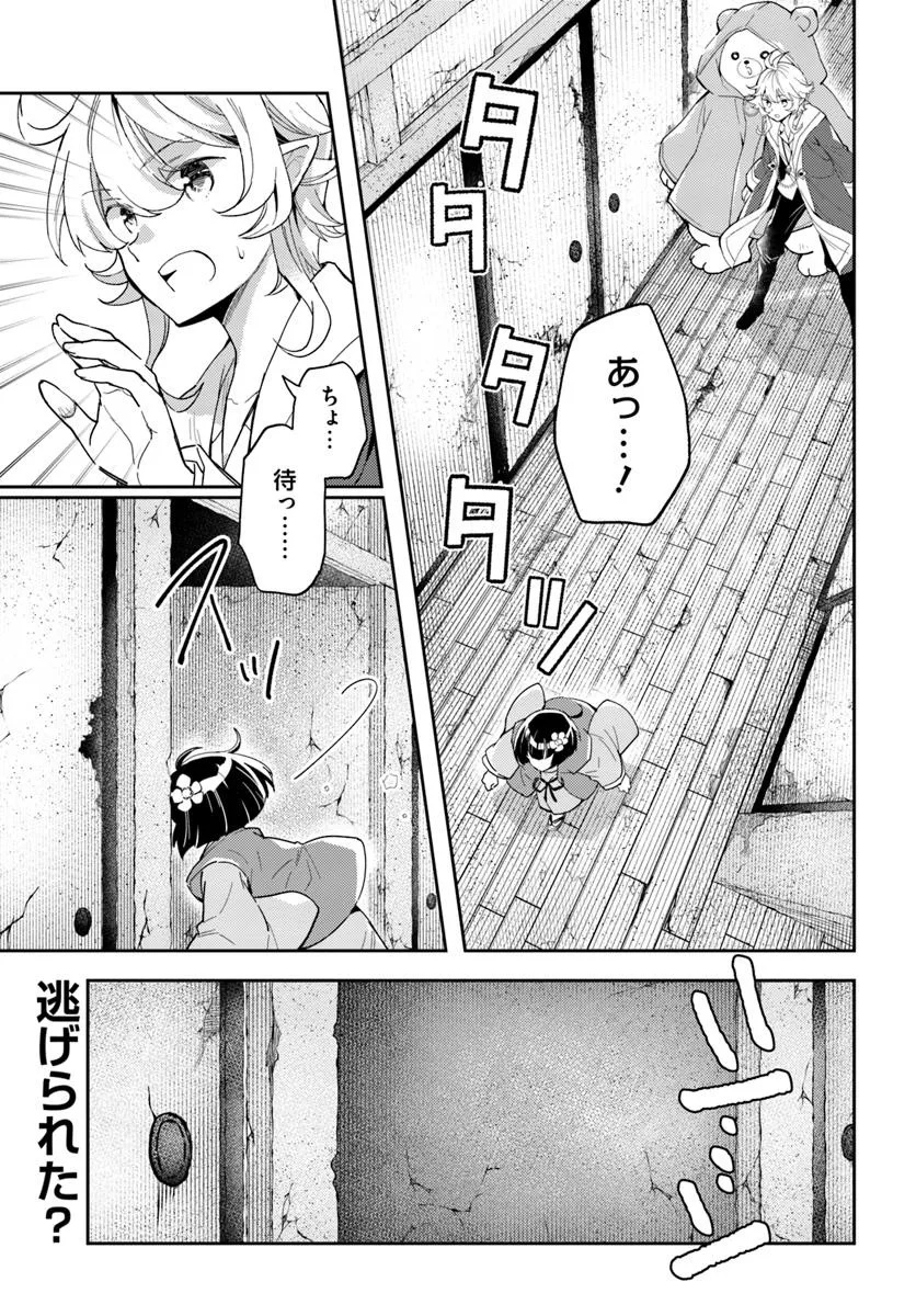 出遅れテイマーのその日暮らし 第65話 - Page 1