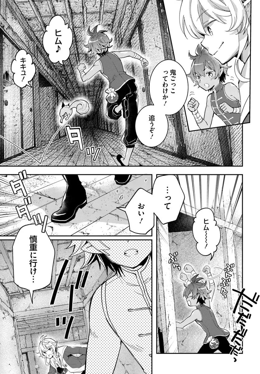 出遅れテイマーのその日暮らし 第65話 - Page 3