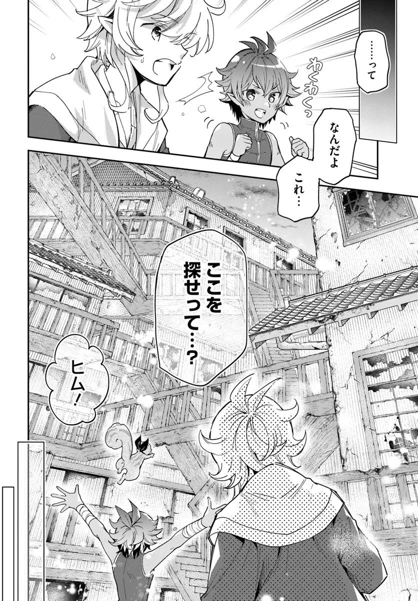 出遅れテイマーのその日暮らし 第65話 - Page 4