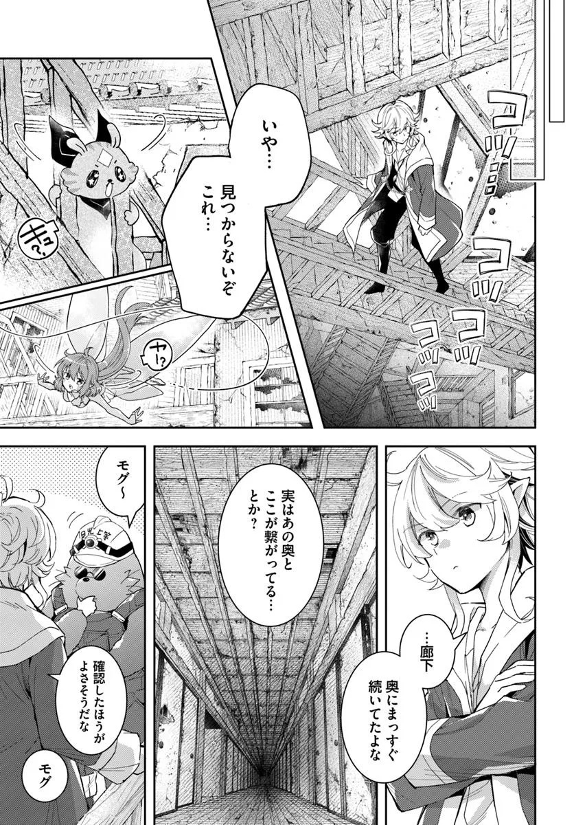 出遅れテイマーのその日暮らし 第65話 - Page 5