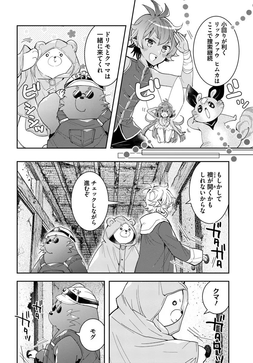 出遅れテイマーのその日暮らし 第65話 - Page 6