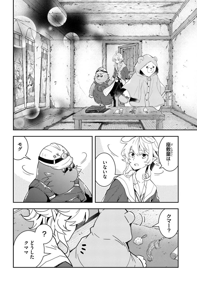 出遅れテイマーのその日暮らし 第65話 - Page 8