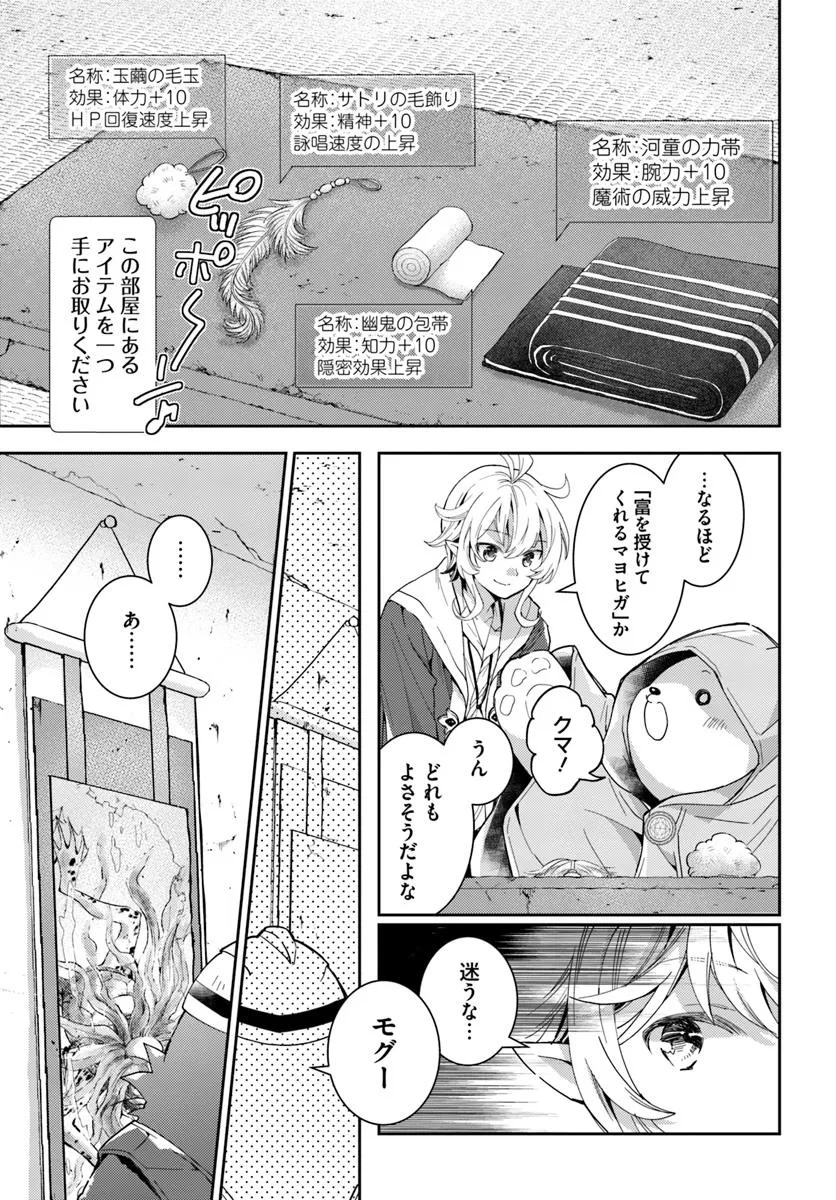 出遅れテイマーのその日暮らし 第65話 - Page 9