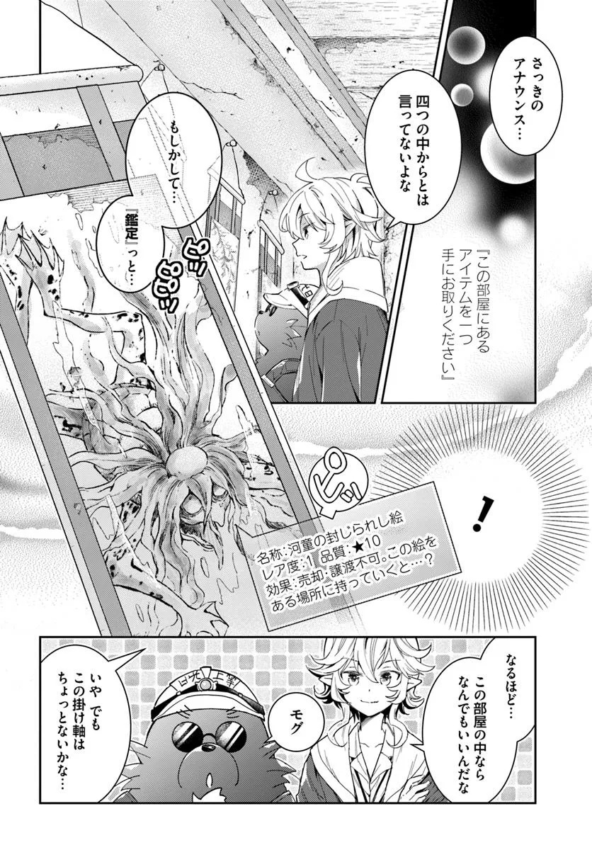 出遅れテイマーのその日暮らし 第65話 - Page 10