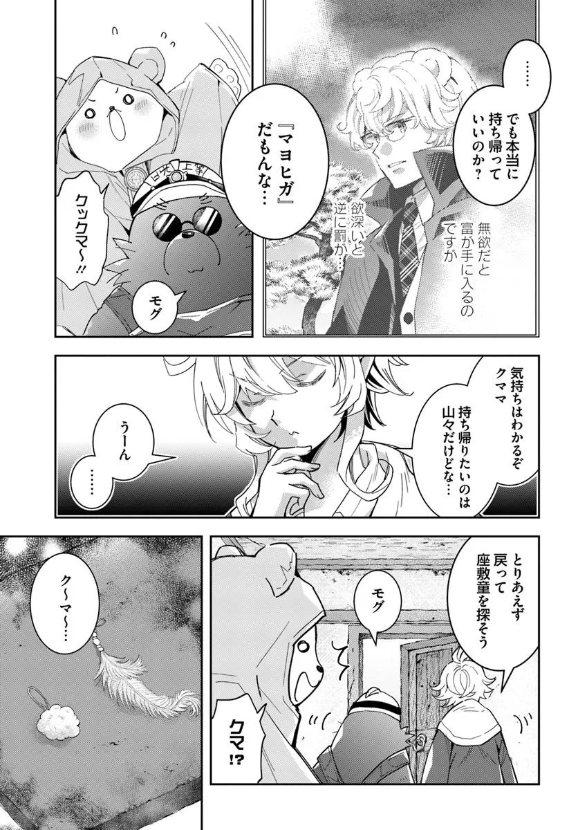 出遅れテイマーのその日暮らし 第65話 - Page 11