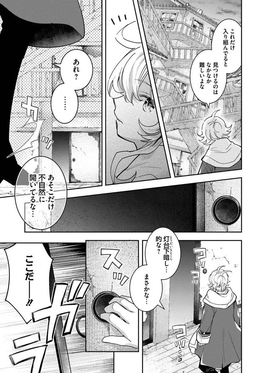 出遅れテイマーのその日暮らし 第65話 - Page 13