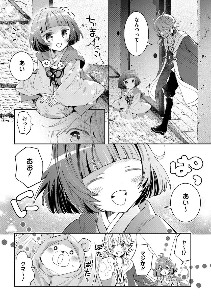 出遅れテイマーのその日暮らし 第65話 - Page 14