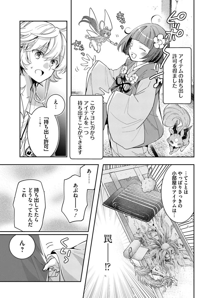 出遅れテイマーのその日暮らし 第65話 - Page 15