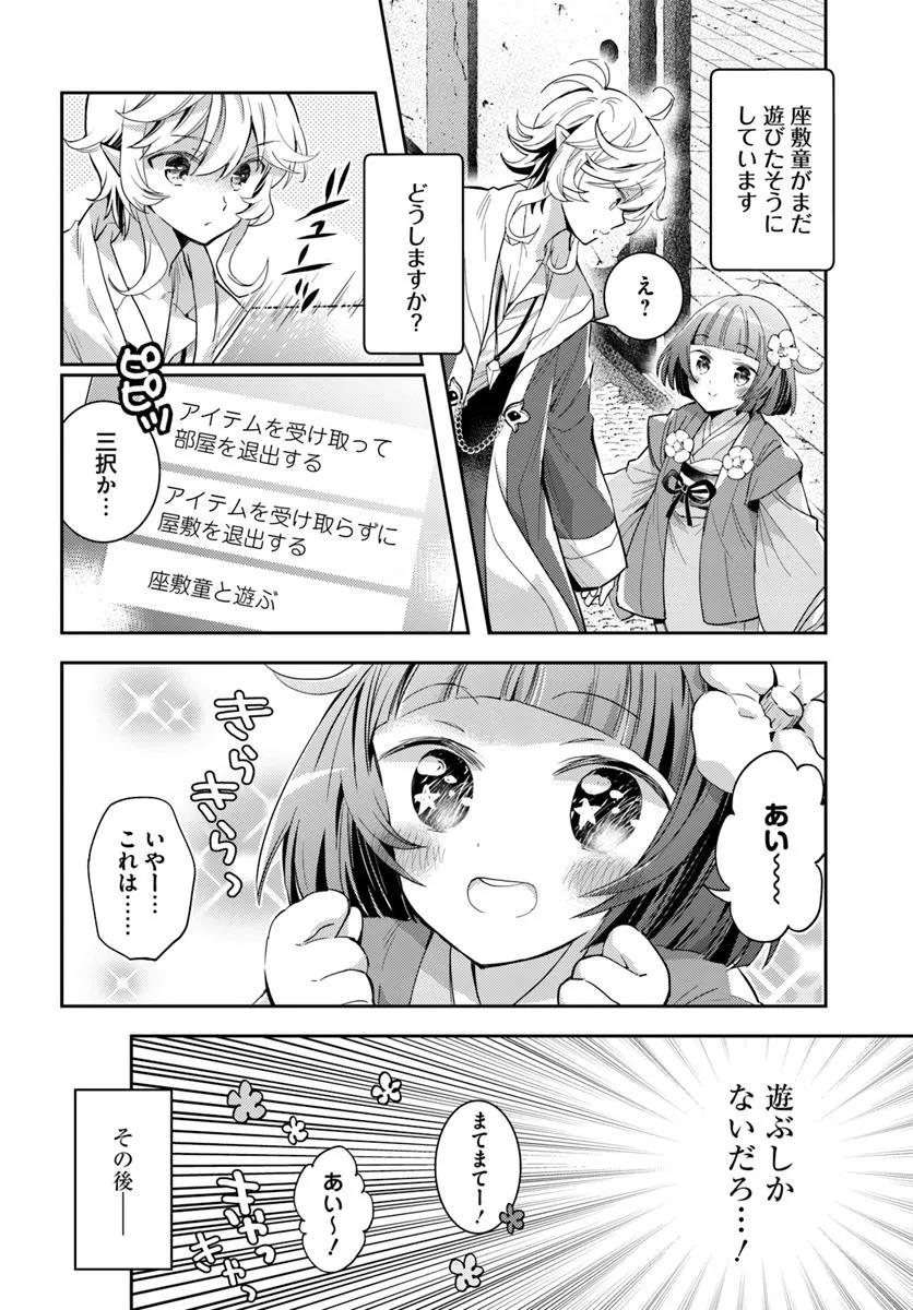 出遅れテイマーのその日暮らし 第65話 - Page 16