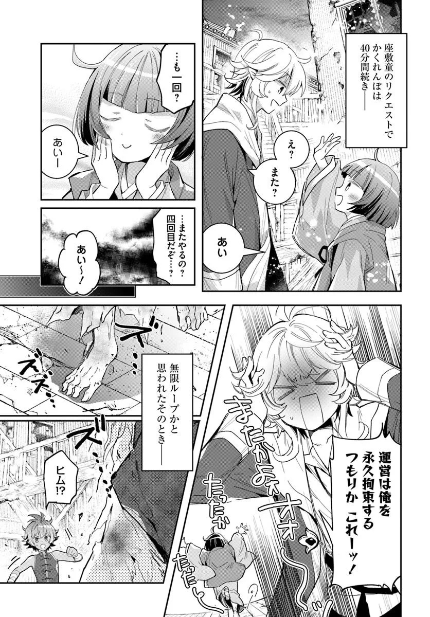 出遅れテイマーのその日暮らし 第65話 - Page 17