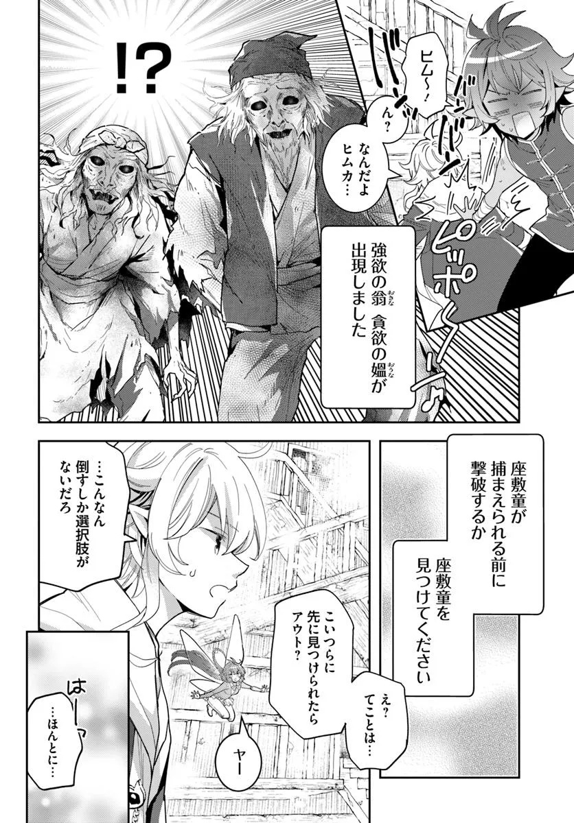 出遅れテイマーのその日暮らし 第65話 - Page 18