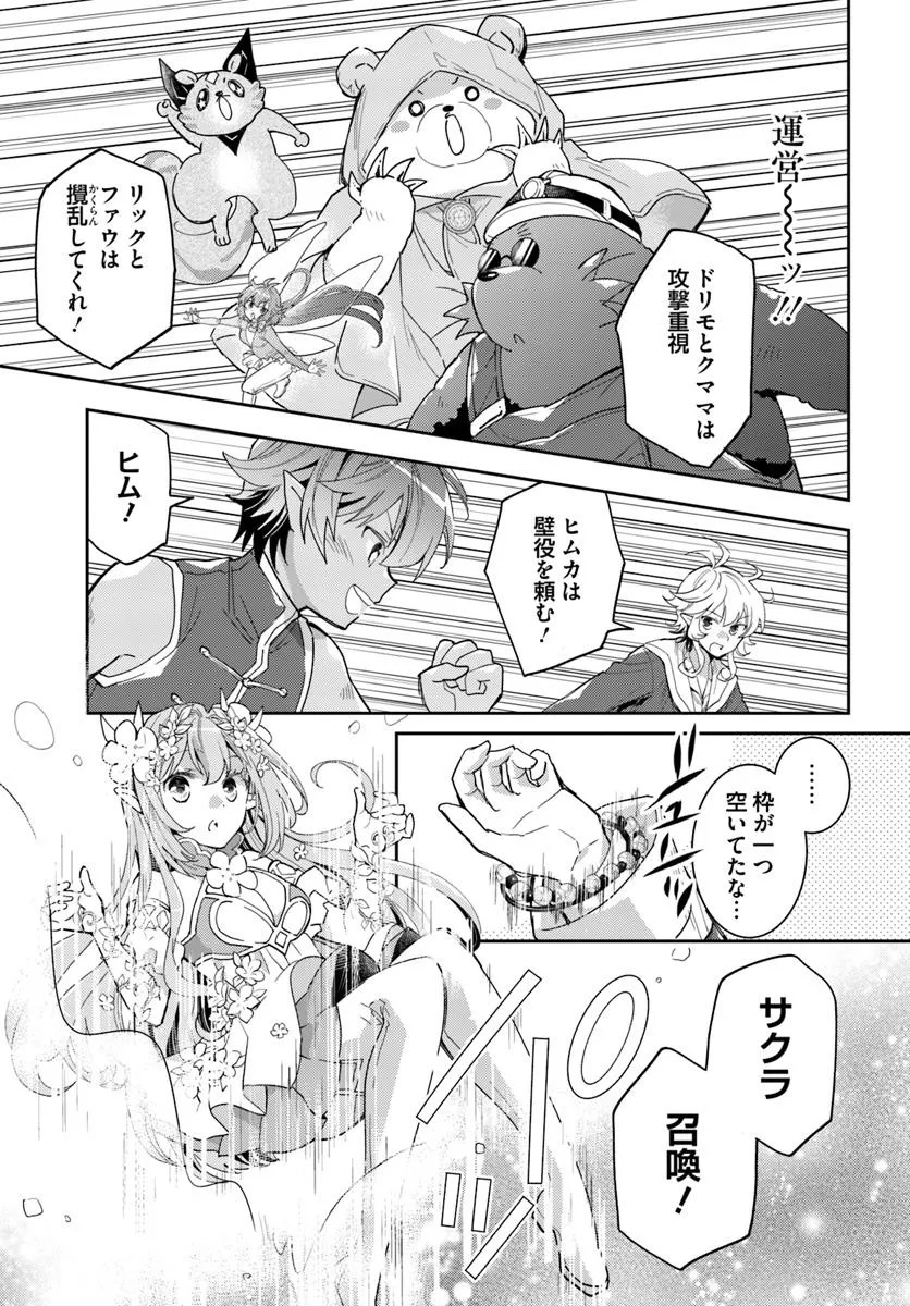 出遅れテイマーのその日暮らし 第65話 - Page 19