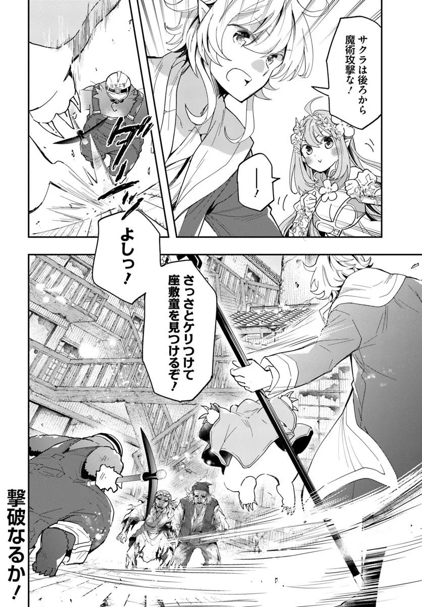 出遅れテイマーのその日暮らし 第65話 - Page 20