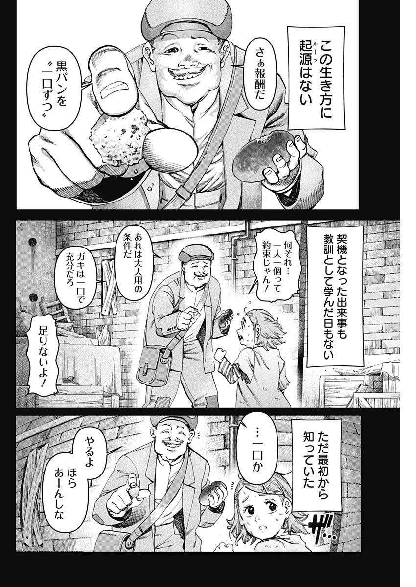 ガス灯野良犬探偵団 第65話 - Page 2