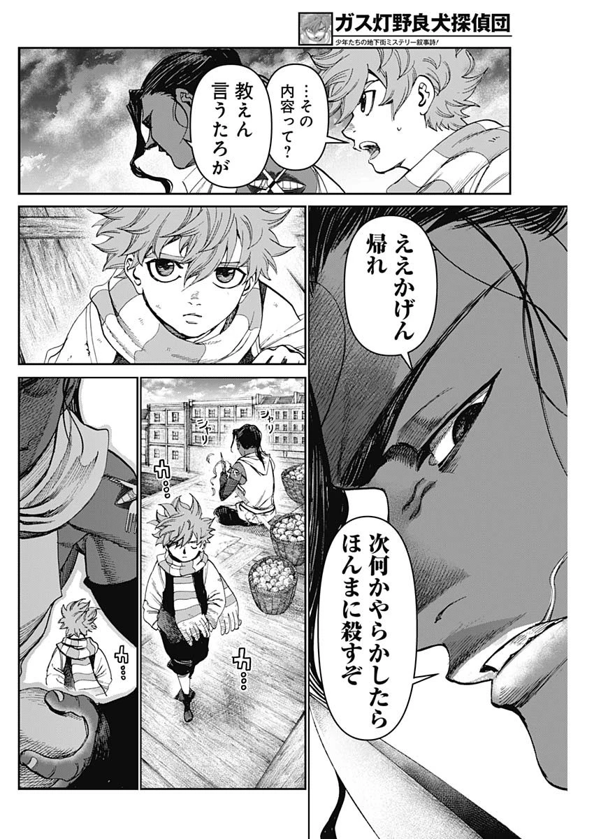 ガス灯野良犬探偵団 第65話 - Page 10