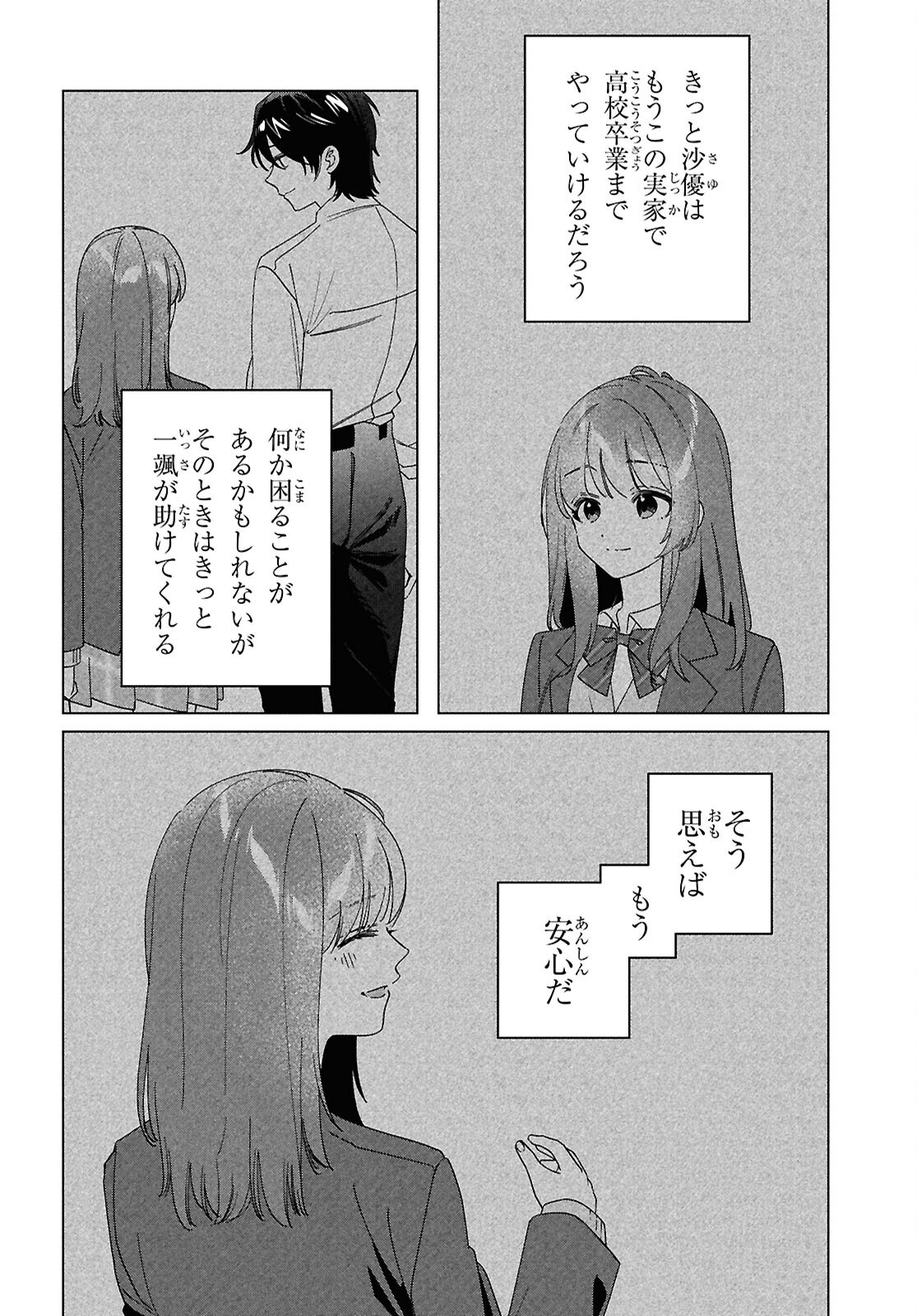 ひげひろ 第65話 - Page 4