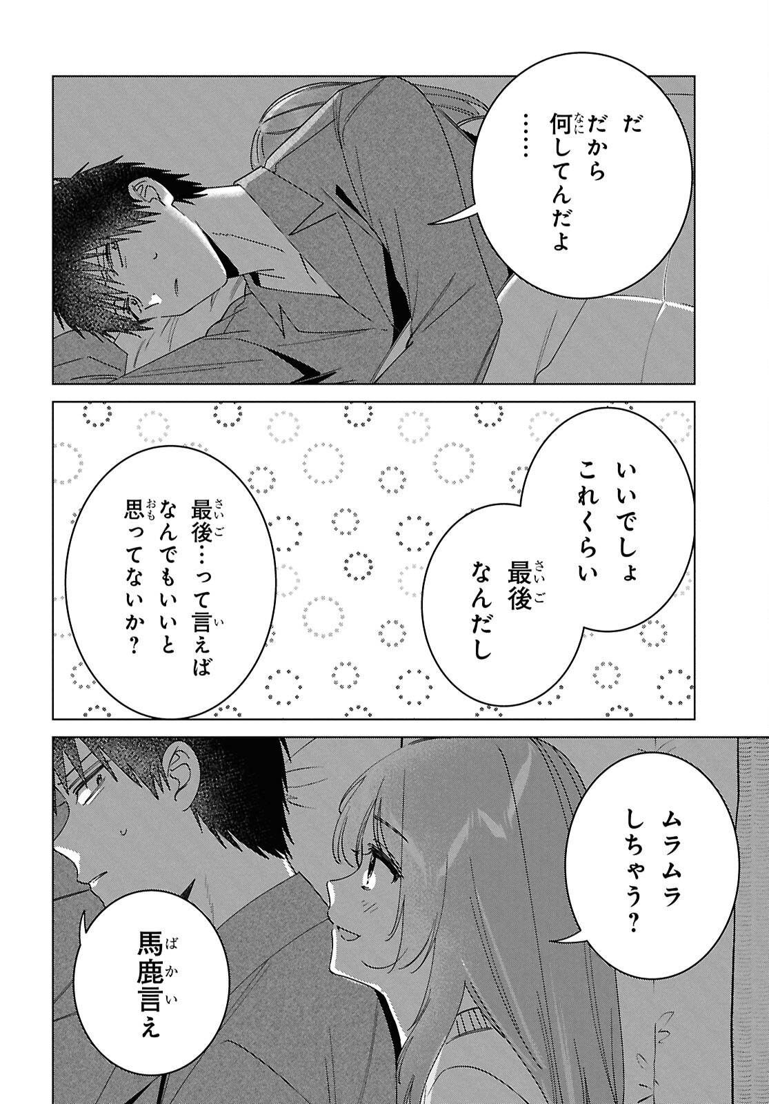 ひげひろ 第65話 - Page 12