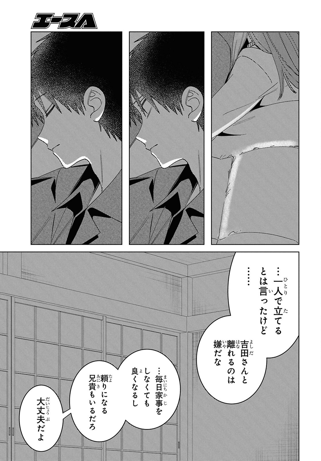 ひげひろ 第65話 - Page 13