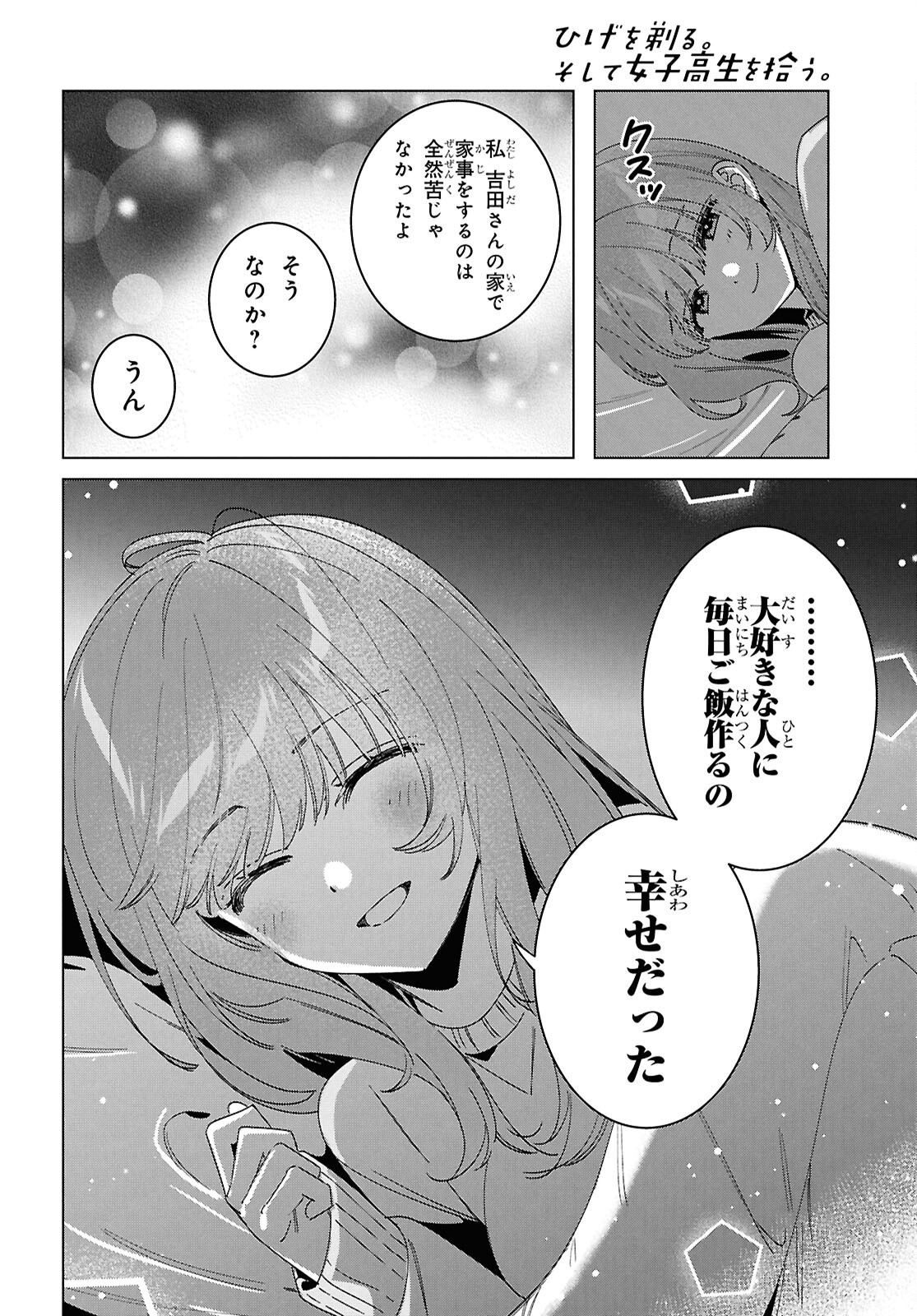 ひげひろ 第65話 - Page 14