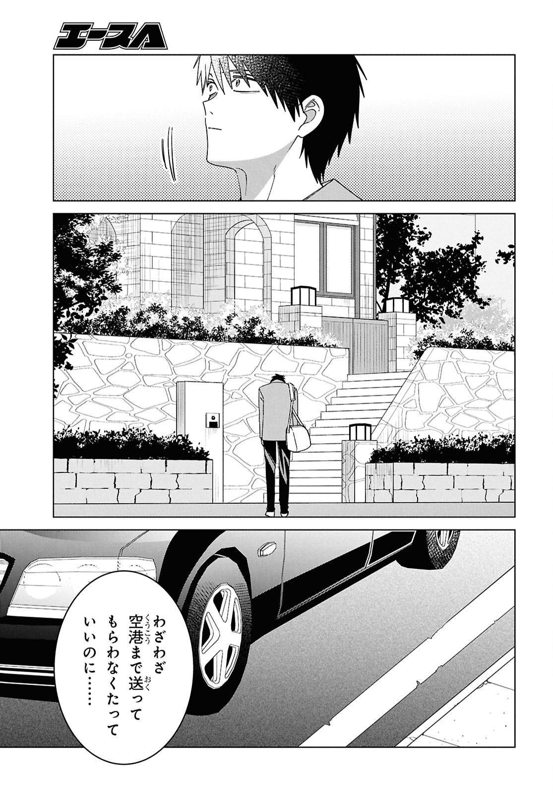 ひげひろ 第65話 - Page 27