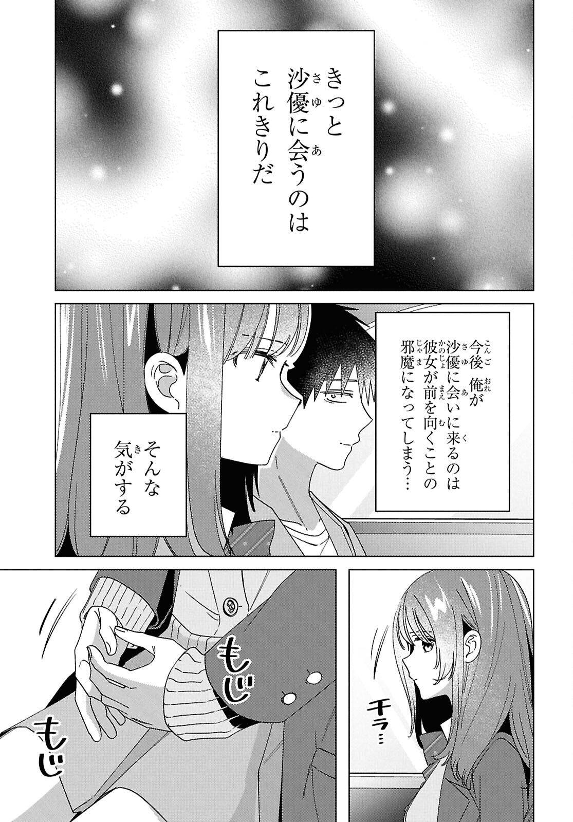 ひげひろ 第65話 - Page 29