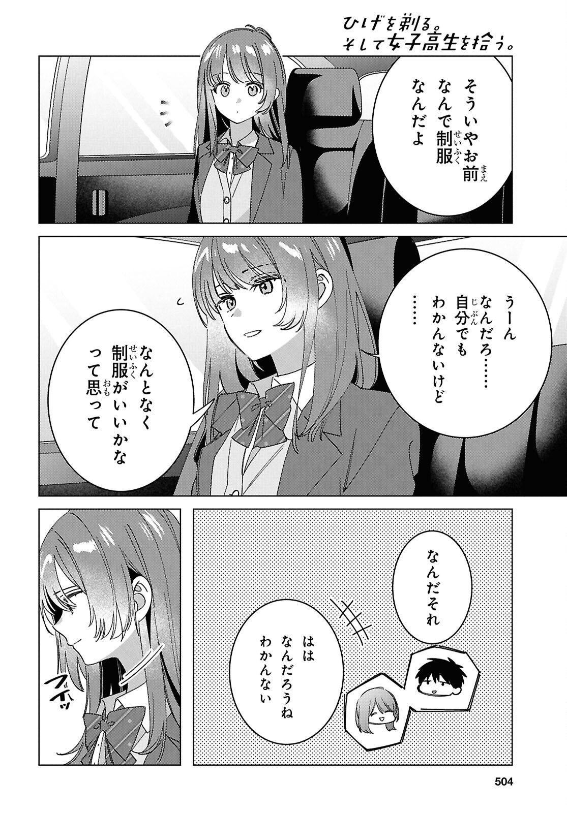 ひげひろ 第65話 - Page 30