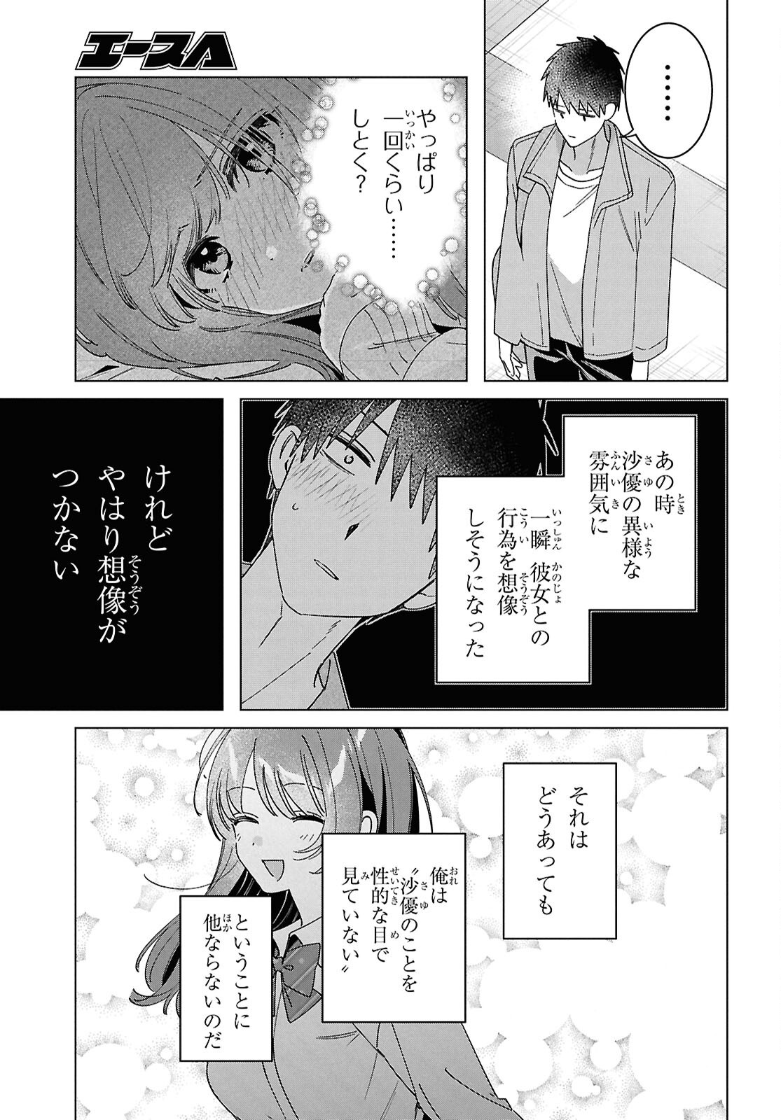 ひげひろ 第65話 - Page 35