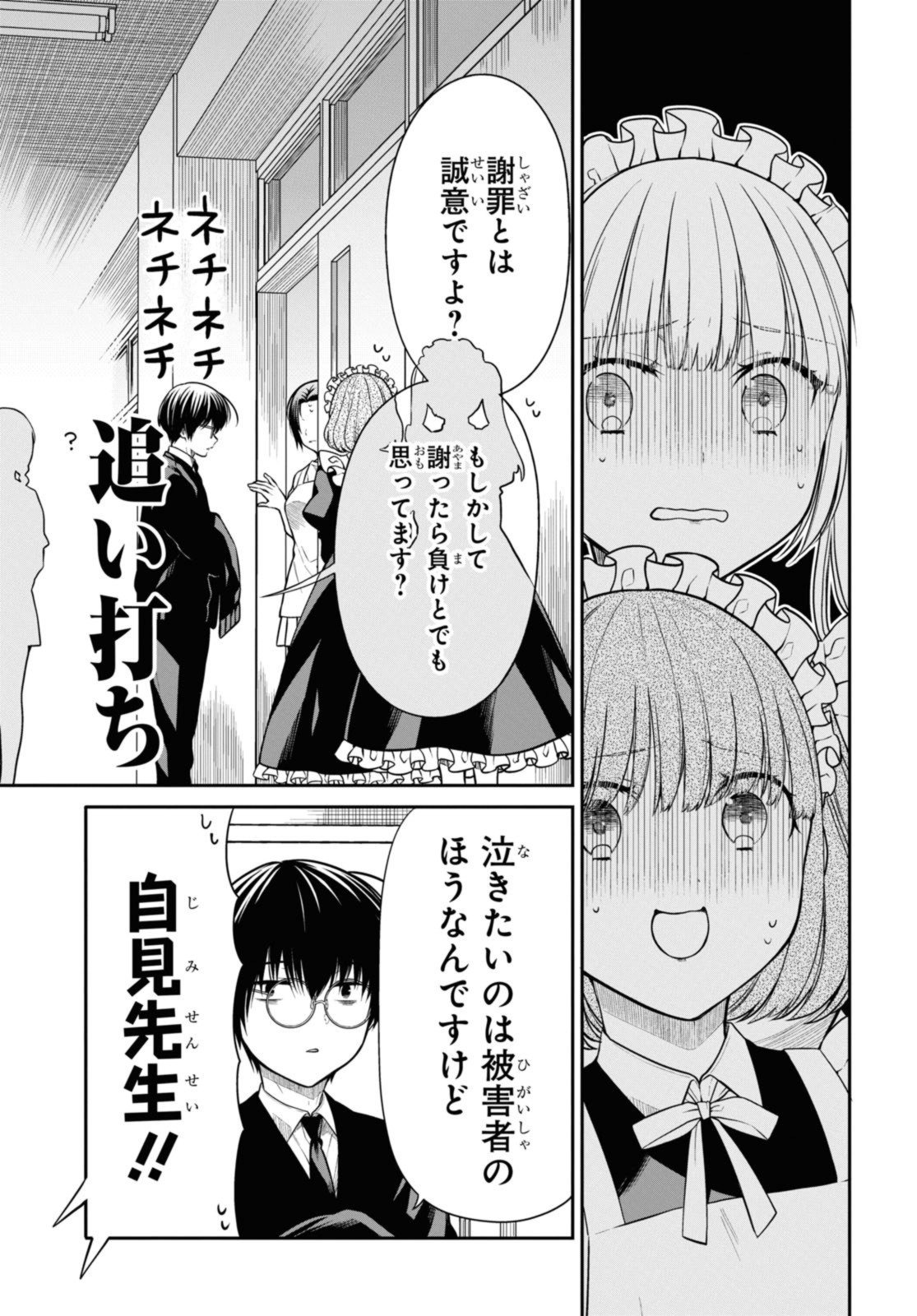 1年A組のモンスター 第65.2話 - Page 3