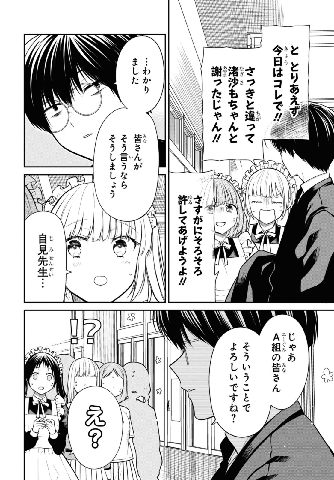 1年A組のモンスター 第65.2話 - Page 4