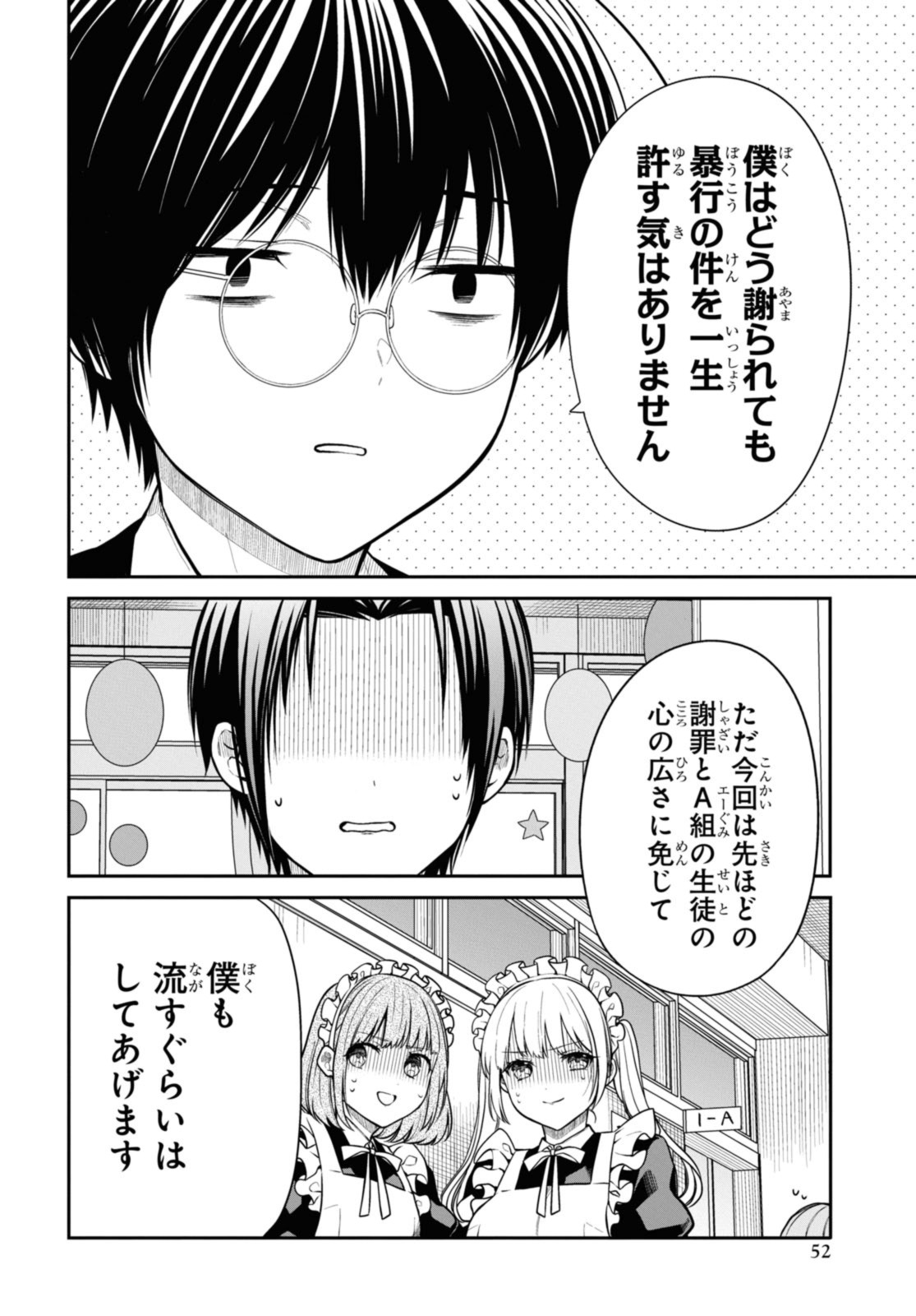 1年A組のモンスター 第65.2話 - Page 6