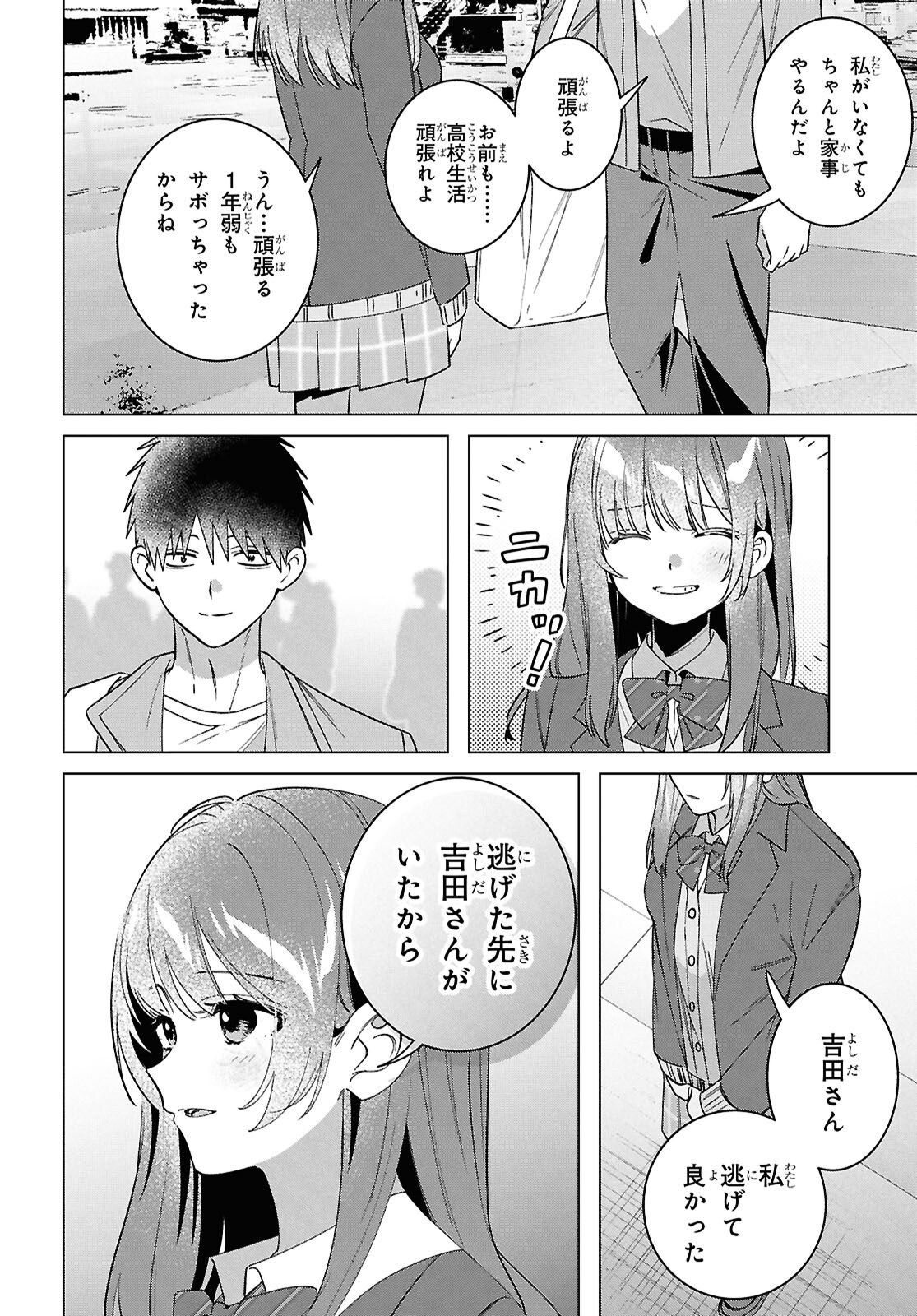 ひげひろ 第66話 - Page 6