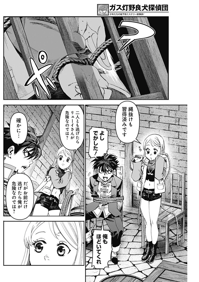 ガス灯野良犬探偵団 第66話 - Page 2