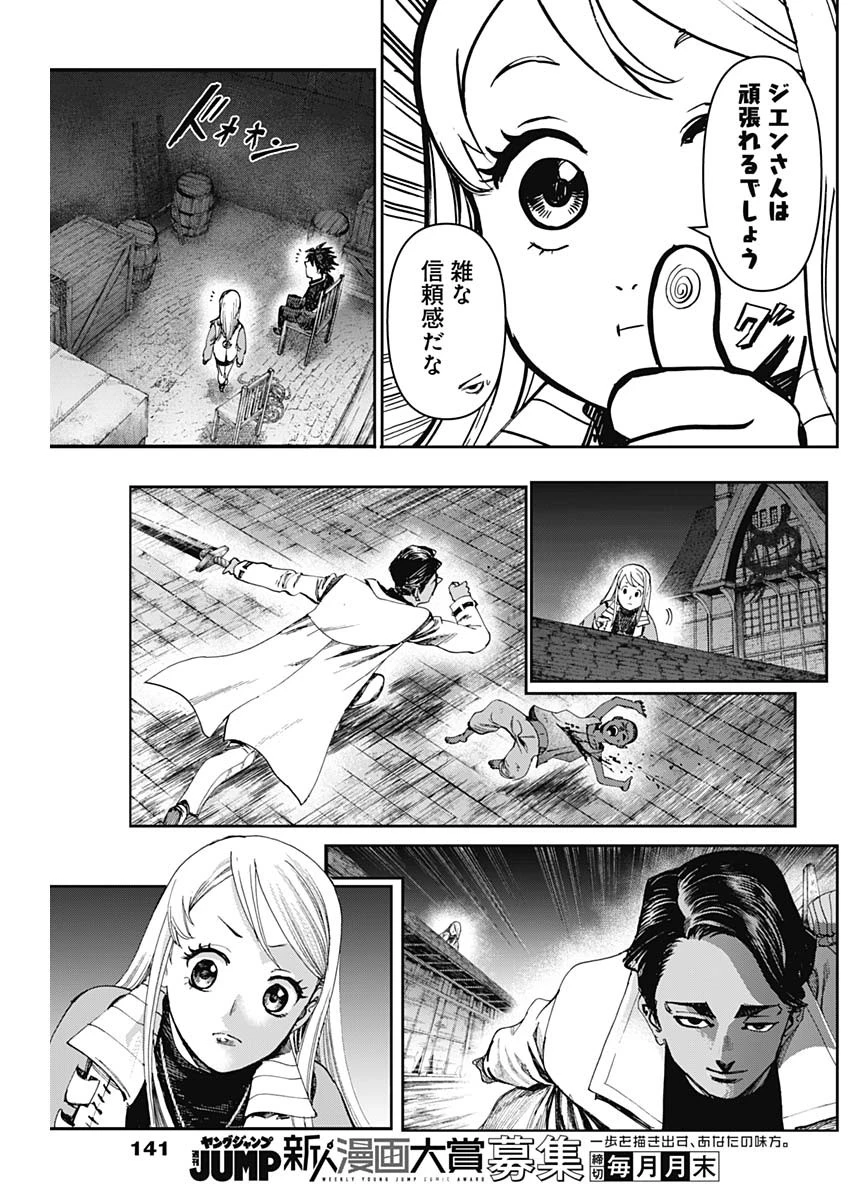 ガス灯野良犬探偵団 第66話 - Page 3