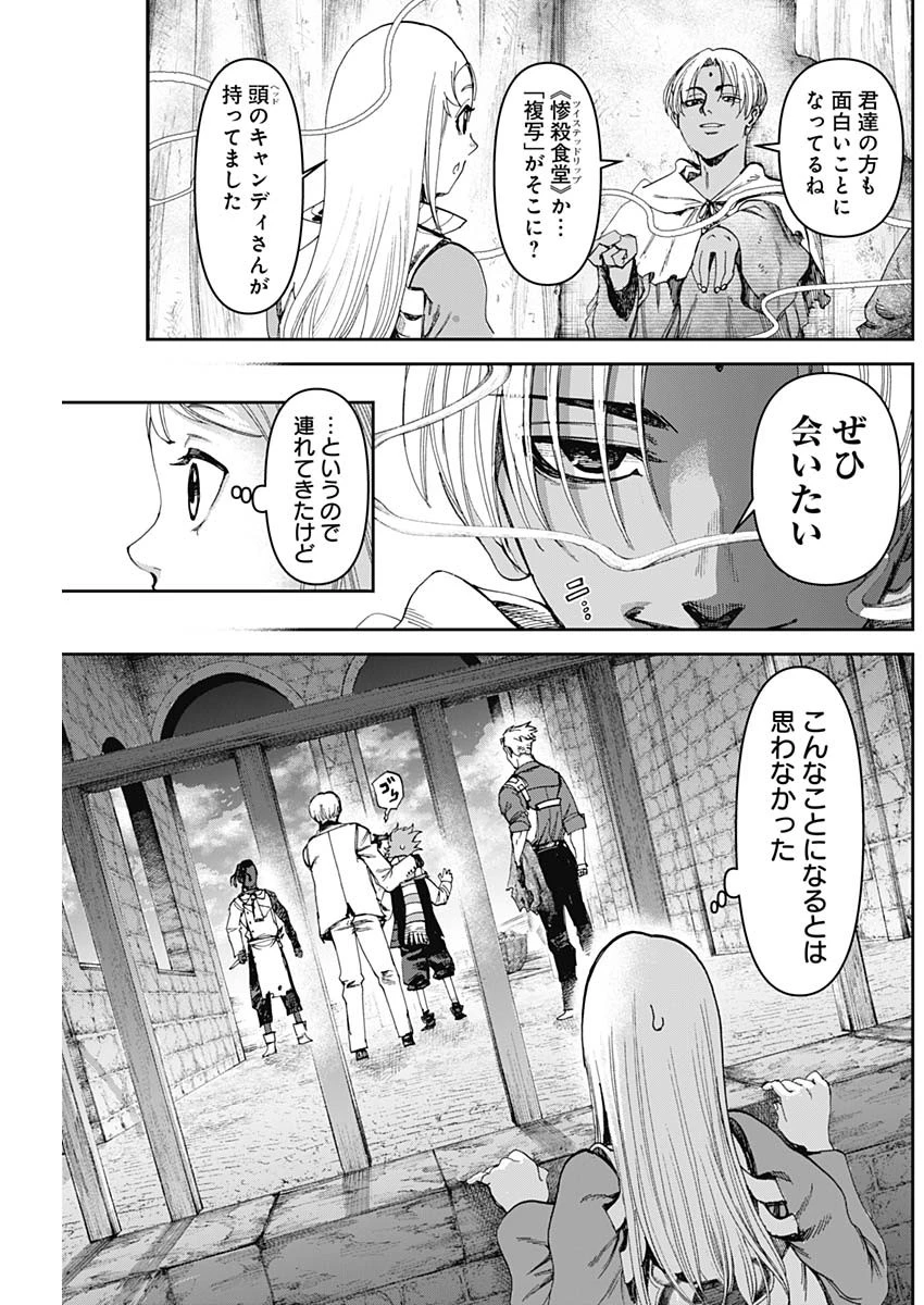 ガス灯野良犬探偵団 第66話 - Page 7