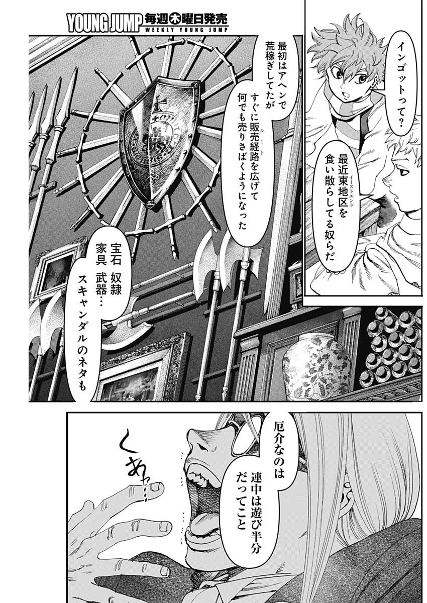 ガス灯野良犬探偵団 第66話 - Page 15