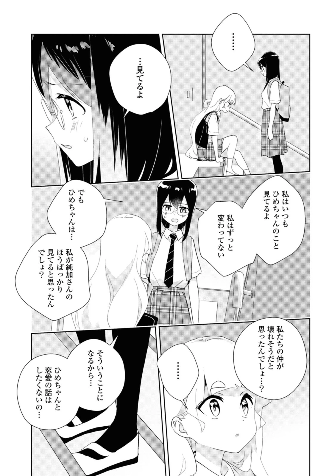 私の百合はお仕事です！ 第66.3話 - Page 1