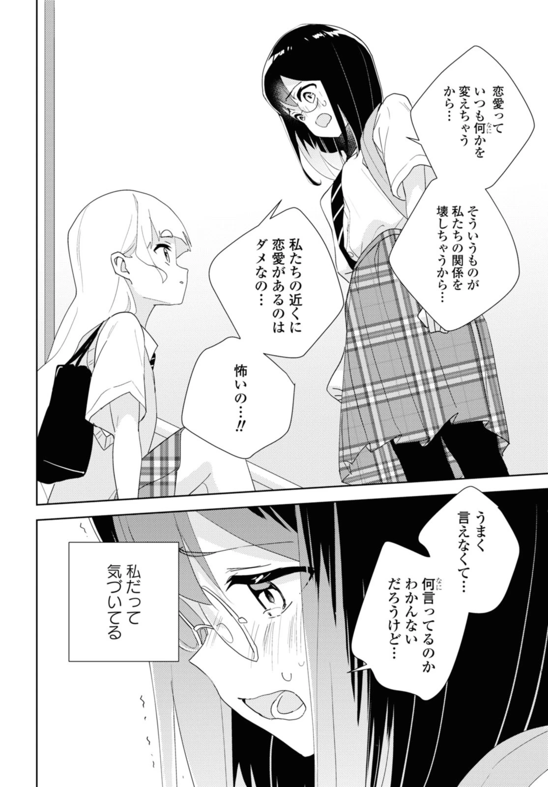 私の百合はお仕事です！ 第66.3話 - Page 2