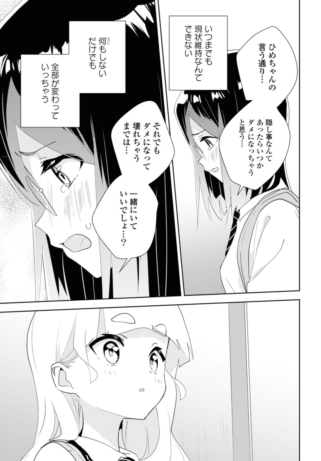 私の百合はお仕事です！ 第66.3話 - Page 3