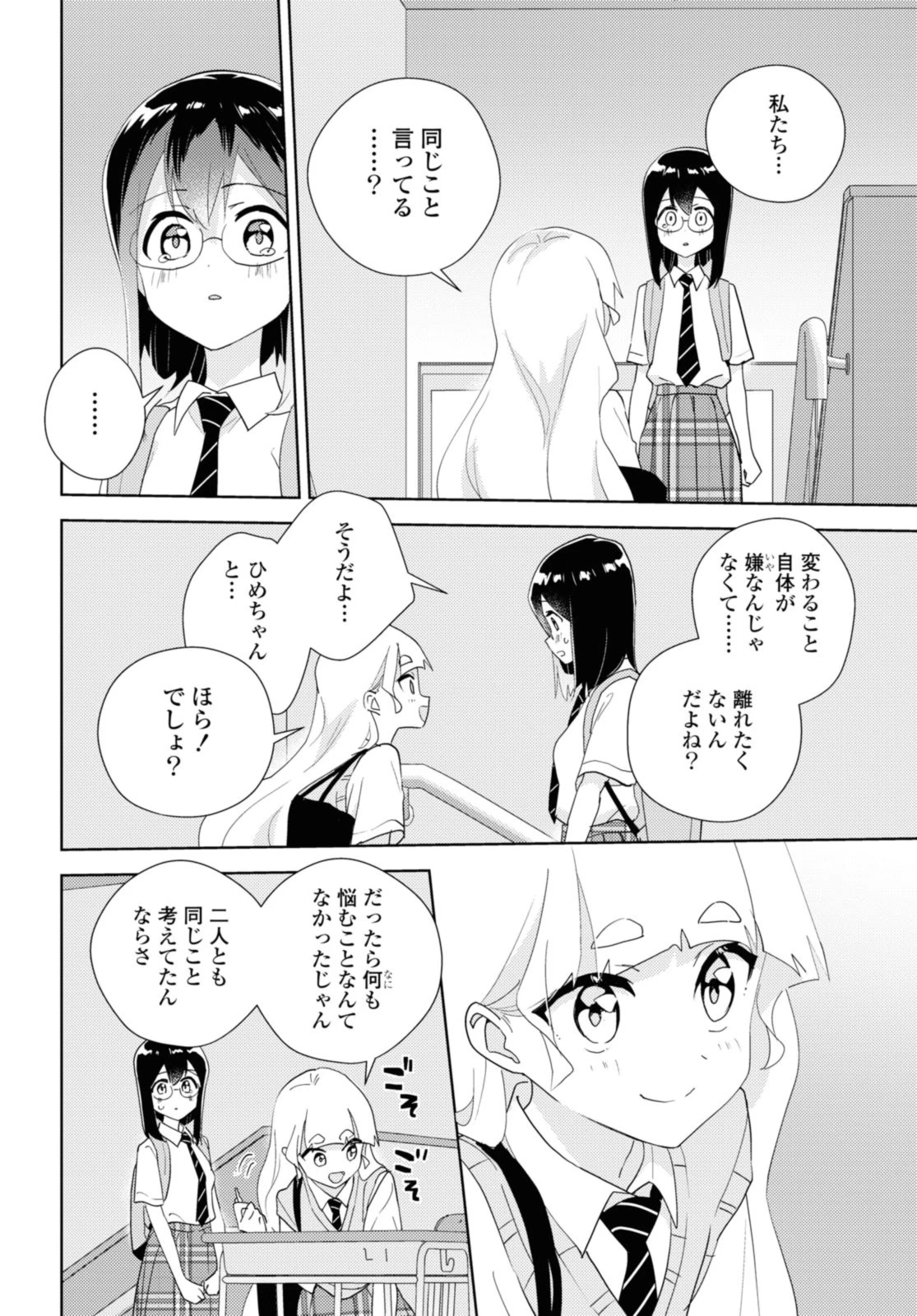 私の百合はお仕事です！ 第66.3話 - Page 4