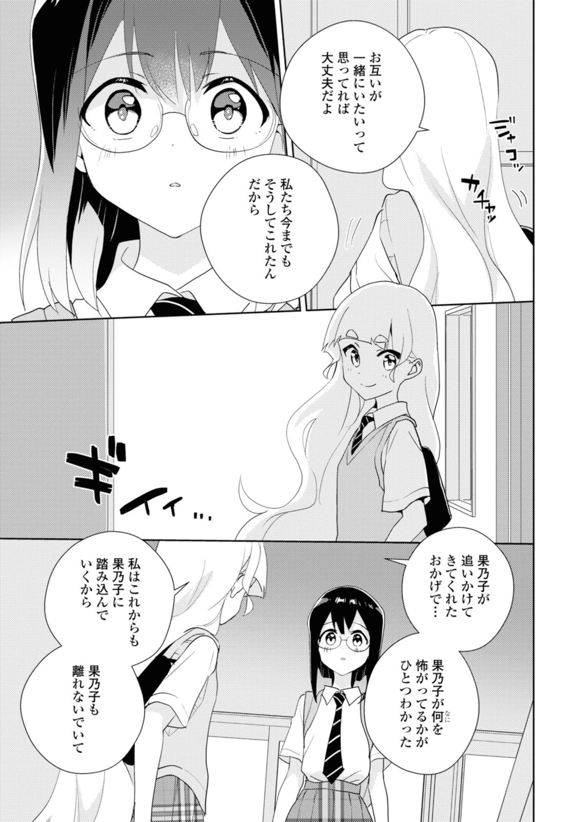 私の百合はお仕事です！ 第66.3話 - Page 5