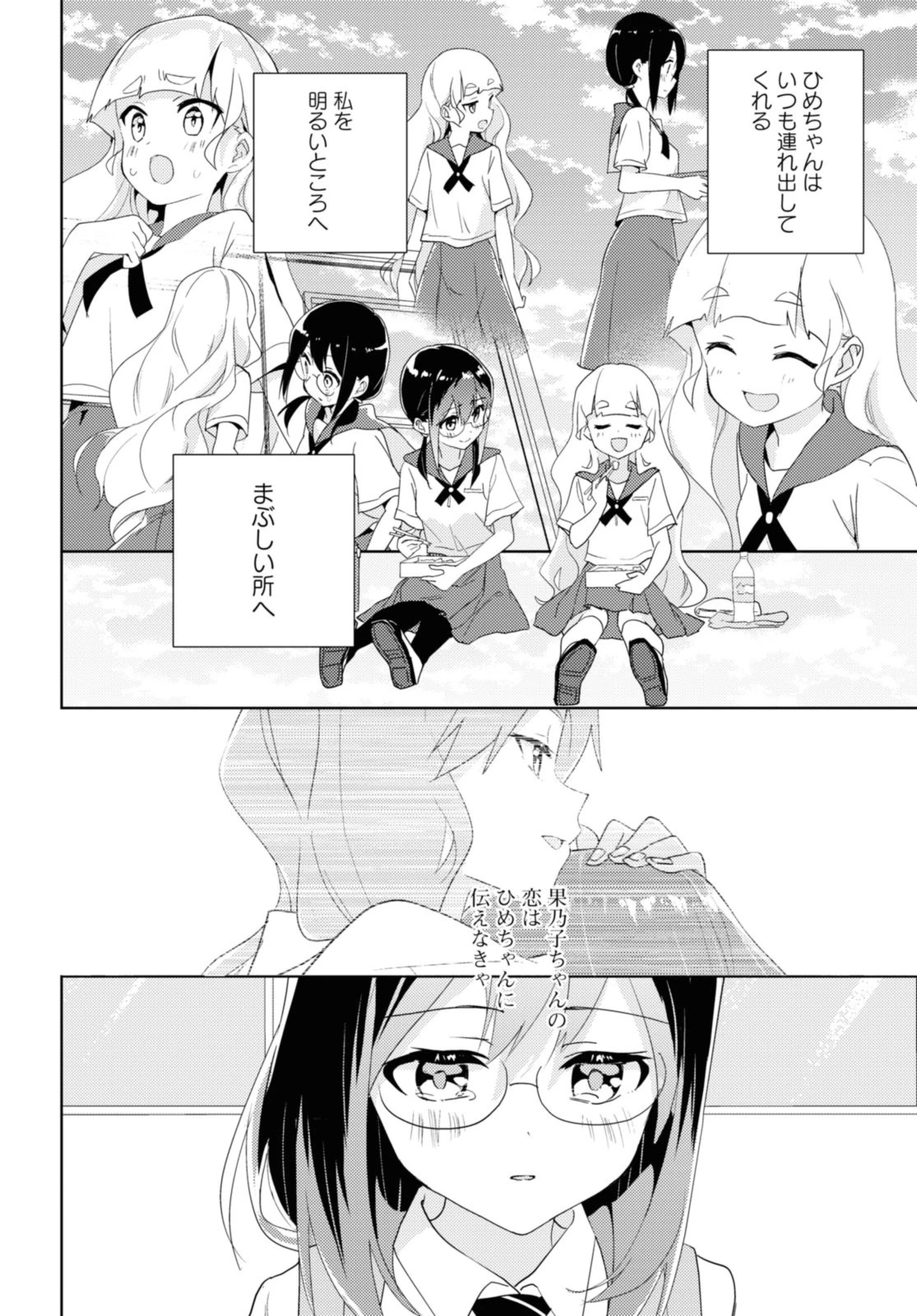 私の百合はお仕事です！ 第66.3話 - Page 8