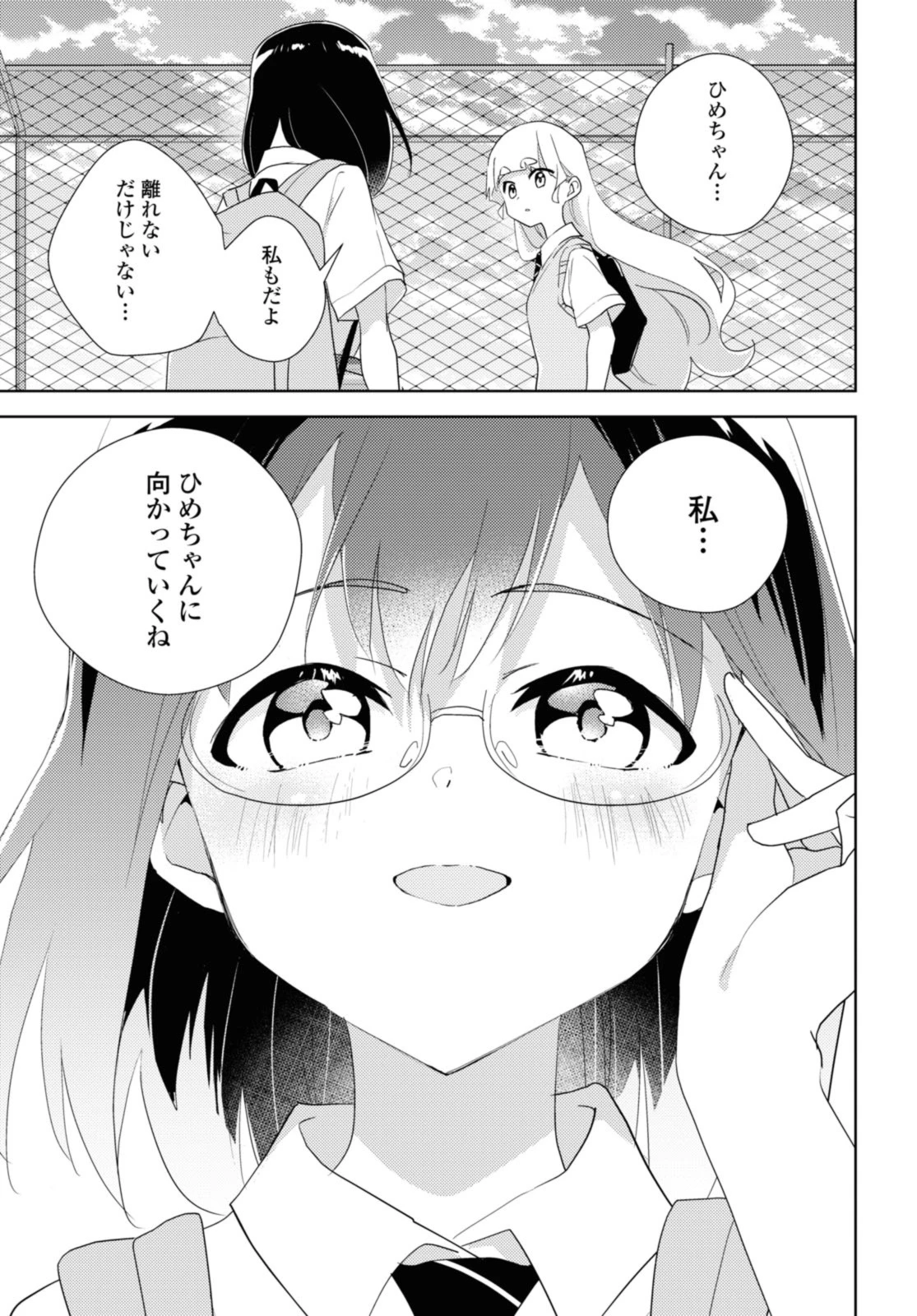 私の百合はお仕事です！ 第66.3話 - Page 9