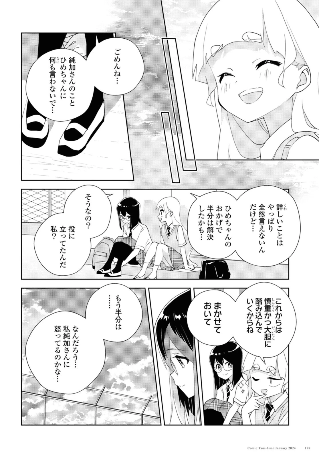 私の百合はお仕事です！ 第66.3話 - Page 10