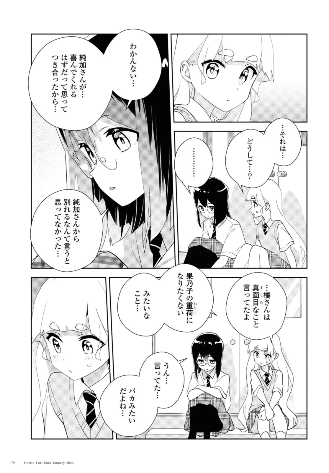 私の百合はお仕事です！ 第66.3話 - Page 11