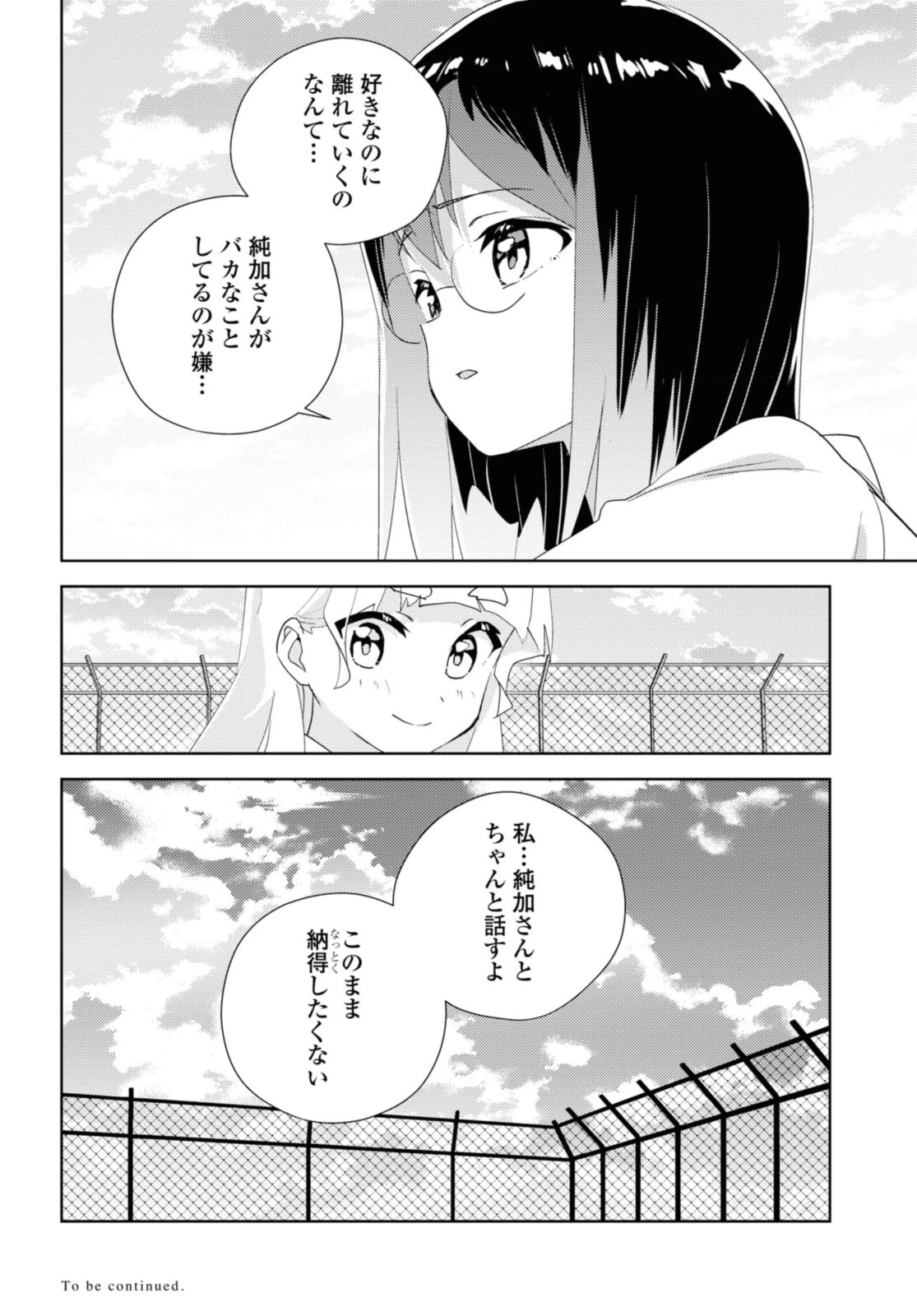 私の百合はお仕事です！ 第66.3話 - Page 12