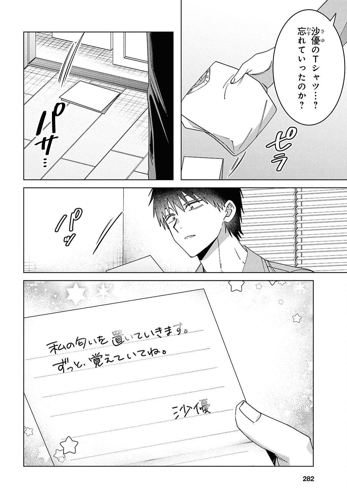 ひげひろ 第67話 - Page 6