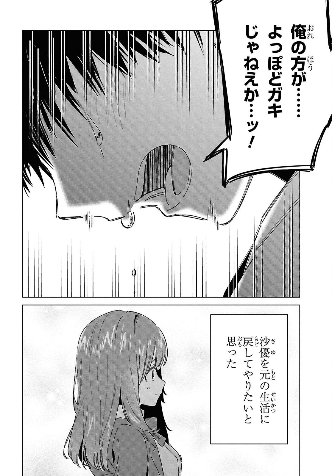 ひげひろ 第67話 - Page 12